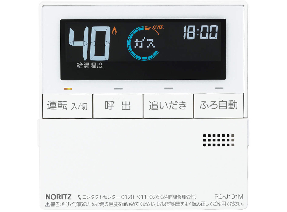 ノーリツ（noritz）ガス給湯器エラーコード一覧表 | アイエフテクノ 